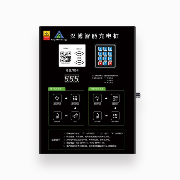 智能交流充电桩